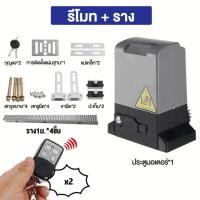 ราคา พร้อมส่ง ชุดมอเตอร์ประตูรีโมทอัตโนมัติ มอเตอร์รีโมท BSM 1000 1500 2000kg ของแท้100 ประตูรั้วอัตโนมัติ (127043635371)