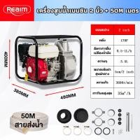 ราคา REALM เครื่องสูบน้ำเบนซิน 2 3 นิ้ว 6 5 8 5แรงม้า 4 จังหวะ จังหวะสตาร์ทง่าย ปั๊มชนเครื่อง เครื่องสูบน้ำเบนซิน เครื่องยนต์ เครื่องยนต์เบนซิน ปั๊มน้ำแรงม้าสูง การสูบน้ำ ท่อระบายน้ำ (126619987103)