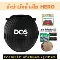 ราคา ถังบำบัดน้ำเสีย Hero ขนาด 800 ลิตร ยี่ห้อ Dos สีดำ พิเศษ แถมหัวเชื้อแบคทีเรีย และข้อต่อถัง 2 อัน (4491606292)