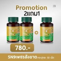 ราคา ตะกล้าหลักแบรนด์ ผลิตภัณฑ์แคปซูลเพชรสังฆาต เพชรสังฆาต กระปุกละ50เม็ด (25720274392)