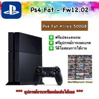 ราคา Ps4 Fat สายมืด เครื่องเกมมือสอง สภาพดี (24878442221)