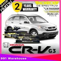 ราคา โช๊คอัพ หน้า หลัง HONDA CRV G3 ปี07 11ยี่ห้อ Monroe OE Spectrum รหัส หน้า 744320SP 744321SP หลัง 744355SP มีตัวเลือกสินค้า (25266827198)