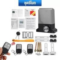 ราคา มอเตอร์ประตูอัตโนมัติ bsm 1000 มอเตอร์ประตู ประตูรีโมทรั้ว ประตูรีโมทบ้าน มอเตอร์ประตูบานเลื่อน มอเตอร์เลื่อนประตู มอเตอร์ประตูรั้ว automatic gate motor (126642351484)