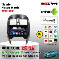 ราคา Plusbat จอแอนดรอยด์ติดรถยนต์ Nissan March 2010 2016 Android ในรถยนต์ กล้องติดรถยนต์ 360 Bluetooth (24582436945)
