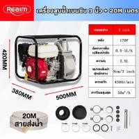 ราคา REALM เครื่องสูบน้ำเบนซิน 2 3 นิ้ว 6 5 8 5แรงม้า 4 จังหวะ จังหวะสตาร์ทง่าย ปั๊มชนเครื่อง เครื่องสูบน้ำเบนซิน เครื่องยนต์ เครื่องยนต์เบนซิน ปั๊มน้ำแรงม้าสูง การสูบน้ำ ท่อระบายน้ำ (126619987105)