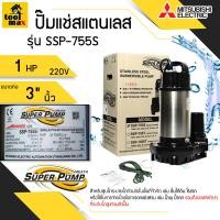 ราคา MITSUBISHI SSP 755S SSP 755ST ไฟ380V ปั๊มไดโว่ ปั๊มจุ่ม ปั๊มแช่ ท่อ 3นิ้ว 750W 220V (10865667714)