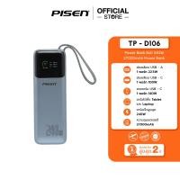 ราคา PISEN TP D106 Bolt 240W 27000mAh Power Bank Grey (25370880056)