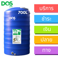 ราคา DOS ถังเก็บน้ำบนดิน ICE สีน้ำเงิน ขนาด 1000L 700L 500L ปลอดตะไคร่น้ำ รับประกัน 15ปี ป้องกัน UV8 NEW PRODUCT (12860522170)