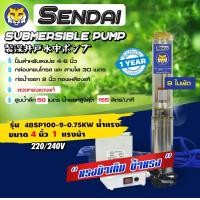 ราคา ซับเมอร์ส ซับเมิส ปั๊มบาดาล ซับเมิร์ส ปั๊มน้ำ บาดาล บ่อบาดาล ดูดน้ำลึก submerse เซ็นได ขนาด 4นิ้ว 220V (18215754938)