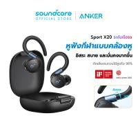ราคา Soundcore Sport X20 True Wireless Sport Earbuds with Hook หูฟังบลูทูธ หูฟังออกกำลังกาย Adaptive ANC หูฟังไร้ส (22987082134)