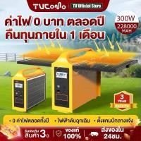 ราคา สถานีไฟฟ้าพกพา 300W 228000mAh เครื่องปั่นไฟพกพา โซลาร์เซลล์ ไฟสำรองดับไฟ ใช้ได้ในบ้านและกลางแจ้ง (126628831801)