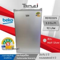 ราคา ราคาพิเศษBEKO ตู้เย็น สีเงิน รุ่น RS9222S ขนาด 3 3 คิว 92 ลิตร ประหยัดไฟเบอร์ 5 4 ดาว มีระบบ MinFrost น้ำแข็งที่เกาะน้อย รับประกันสินค้า 2ปี คอม 5 ปี (22665730212)
