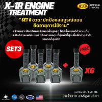 ราคา X 1R Engine Treatment น้ำยาเพิ่มประสิทธิภาพเครื่องยนต์ นวัตกรรมจาก NASA สหรัฐอเมริกา (24970531845)
