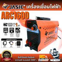 ราคา JASIC ตู้เชื่อมไฟฟ้า รุ่น ARC160D 20 160แอมป์ 220V จอDIGITAL ล่าสุด 2025 ส่งเร็ว ของแท้100 (24704156923)