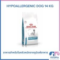 ราคา Royal Canin Hypoallergenic dog 14 kg สำหรับสุนัขแพ้อาหารใช้โปรตีนไฮโดรไลซ์ (17719794199)