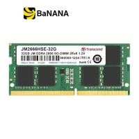 ราคา Transcend Ram Notebook DDR4 32GB 2666MHz CL19 JM2666HSE 32G by Banana IT หน่วยความจำ JetRam (6659520813)