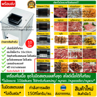 ราคา เครื่องหั่นหมู สแตนเลส ใบมีดขนาด10มม สำหรับ แคปหมู หมูทอด หมูแดดเดียว หมูพวง เครื่องหั่นเนื้อ เครื่องหั่นหมูแดดเดียว เครื่องหั่นไก่ (7835455333)