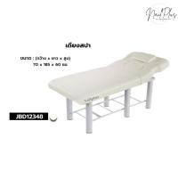 ราคา JBD12348 เตียงสปา เตียงนวด เตียงเสริมสวย ต่อขนตา ขนาด 70x185x60cm (21932078768)