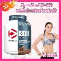 ราคา 1 กระปุก Dymatize ISO 100 3 5 LB กระปุก เลือกรสชาติ เวย์โปรตีน เสริมสร้างกล้ามเนื้อ (25128361469)