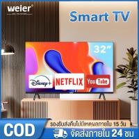 ราคา WEIER Smart TV LED ขนาด 32 นิ้ว Full HD โหลดแอพเพิ่มได้ ระบบAndroid ลำโพงคู่ (20352087492)