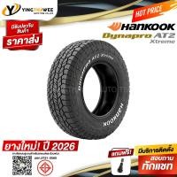 ราคา 265 75R16 HANKOOK รุ่น RF12 1 เส้น ปี 2026 แถมจุ๊บลมยางแกนทองเหลือง 1 ตัว ยางรถยนต์ ยางขอบ16 (3206984931)