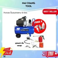 ราคา Promate ปั๊มลมสายพานขนาด 100 ลิตร ปั้มลม 3HP แบบสายพาน ปั๊มลม ปั้มลมแบบสายพาน ปั๊มลมสายพาน (126747794013)