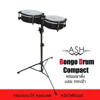 ราคา Ash กลองบองโก้ Bongodrum Fiberskin กลองบองโก้ไฟร์เบอร์พร้อมขาตั้ง bongodrum compact (25033286175)