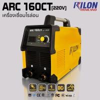 ราคา RILON เครื่องเชื่อมไฟฟ้า ARC 160CT by RILON Thailand (126938318963)