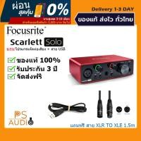 ราคา การันตีของแท้ 100 Focusrite Scarlett Solo 3rd Gen USB Audio Interface with Pro Tools First อุปกรณ์บันทึกเสียง ฟรี CODE ดาวน์โหลด software SoftubeADDICTIVE KEYSPro ToolsAbleton Live LiteRed 2 3 Plug i 