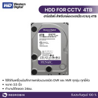 ราคา WD Purple 2TB 4TB 6TB 3 5 Harddisk for CCTV สีม่วง (21107982435)