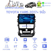 ราคา NEW จอแอนดรอย 9นิ้ว รวมรุ่น TOYOTA YARIS 06 13 13 16 ATIV 2017 Android WIFI และ 4G จอ CarPlay IPS GPS AHD FM จอแอนดรอย จอแอนดรอยด์ จอติดรถยนต์ จอ android จอ (126822105845)