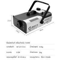 ราคา เครื่องพ่นควัน เครื่องพ่นควันเวที ไฟดิสโก้ ไฟเวที 1500W LED RGB Fog Machine เครื่องทําควันหมอก เครื่องทำควัน พ่นควัน ไฟปาร์ตี้ COD (23054438963)