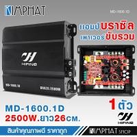 ราคา kimphat เพาเวอร์แอมป์ดิจิตอลบราซิล HIFINE ขับรวม MD 1600 1D MD 2500 1D MD 3500 1D MD 5000 1D มี4รุ่นให้เลือก (23054228503)