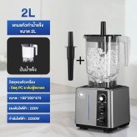 ราคา CAMEL เครื่องทำสมูทตี้ ปั่นน้ำแข็ง เครื่องปั่นสมูทตี้เครื่องปั่นพลังสูง เครื่องปั่น 2200W ความจุ 2 ลิตร เครื่องปั่นผลไม้ (25456090860)