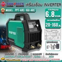 ราคา POWERTEX เครื่องเชื่อมไฟฟ้า รุ่น PPT ARC 160 ULTRA 160แอมป์ 220v ตู้เชื่อมหูหิ้ว เครื่องเชื่อม เชื่อมเหล็ก (22409847318)