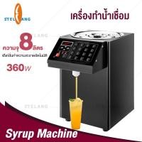 ราคา เครื่องตวงน้ำเชื่อมเชิงพาณิชย์ เครื่องทำน้ำเชื่อม ทำฟรุกโตส fructose machine ขนาดความจุ 8 ลิตรมีปุ่มหน่วยความจำ 16 ปุ่ม เครื่องทำน้ำน้ำตาลไซรั (13798725326)