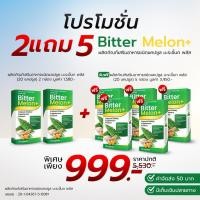ราคา ผลิตภัณฑ์อาหารเสริม Bitter Melon 2 แถม 5 ผลิตภัณฑ์เสริมอาหารชนิดแคปซูล (126995921868)