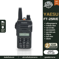 ราคา YAESU FT 25R E YAESU FT 4VR วิทยุสื่อสาร 5W ความถี่ 222 ช่อง ส่งแรง ครบชุด ของแท้ (126823033791)