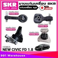 ราคา ยางแท่นเครื่อง HONDA NEW CIVIC FD 1 8 ยี่ห้อ SKR แท่นเครื่อง ตัวหลัง รหัส SHOENM 056 ตัวขวา บน รหัส SHOENM 054 ตัวซ้าย รหัส SHOENM 050 ตัวขวา รหัส SHOENM 023 (24956370370)