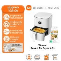 ราคา Xiaomi Air Fryer Essential 6L หม้อทอด I กำลังไฟ 1550 วัตต์ I ระบบทำความร้อนแบบพาความร้อน 360 I เตาไมโครเวฟ I เตาอบไฟฟ้า (23760486817)