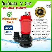 ราคา ปั๊มน้ำไฟฟ้า ปั๊มไดโว่ 4นิ้ว 3HP 2200W 3HP 220v 50Hz ปั๊มจุ่ม ปั๊มแช่ ส่งสูง ดูดแรง น้ำปนโคลนได้ ปั๊มจุ่มไฟฟ้า เครื่องสูบน้ำ ปั๊มน้ำไดโว่ ปั๊มแช่ไฟฟ้า ปั้มแช่ดูดโคลน มอเตอร์ทองแดงแท้ (25982808936)