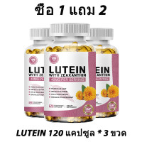 ราคา Omilay Lutein Capsules บรรเทา ดวงตา อ่อนเพลีย การอบแห้ง การป้องกัน ดวงตา Healthy Vision สุขภาพ บํารุงสายตา อาหารเสริม ลูทีน แคปซูล 120 เม็ด (24614524100)
