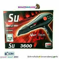 ราคา โปรต้องสอย Super V Inter Professional Hair Dryer ไดร์เป่าผม ซุปเปอร์วี รุ่นSU3600 2100วัตต์ ร้านเสริมสวยนิยมใช้ ทนทาน (847336720)