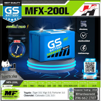 ราคา GS แบตเตอรี่รถยนต์ รุ่น MFX 200L (2040678733)