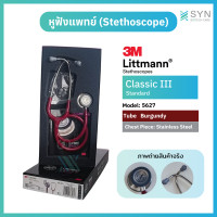ราคา หูฟังแพทย์ Stethoscope 3M Littmann Classic III สีแดง Burgundy ของแท้ Authentic (24352270735)