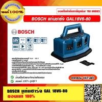 ราคา BOSCH แท่นชาร์จ GAL 18V6 80 ของแท้ 100 ราคารวม VAT แล้ว ร้านเป็นตัวแทนจำหน่ายโดยตรง (23695498754)