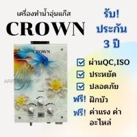 ราคา เครื่องทำน้ำอุ่นแก๊สCROWN ปลากัด เกรดคุณภาพหม้อต้มทองแดงแท้รับประกันศูนย์ในประเทศไทย3ปีประหยัดปลอดภัยใช้ง่าย (9887443668)