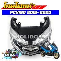 ราคา โคมไฟหน้า ไฟหน้ายกชุด PCX150 ปี 2018 2022 ชุดไฟหน้า LED สำหรับรุ่นพีซีเอ็กซ์ 150i งานเกรด A (23978471021)