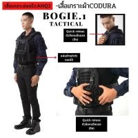 ราคา เสื้อเกราะปลดไว BOGIE 1 quick release AHQ3 (19305401365)