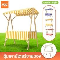 ราคา เคาเตอร์ร้านกาแฟ พร้อมผ้าปูโต๊ะ ซุ้มไม้ขายของ แบบมีหลังคา ซุ้มเคาน์เตอร์ขายของ (21152814730)
